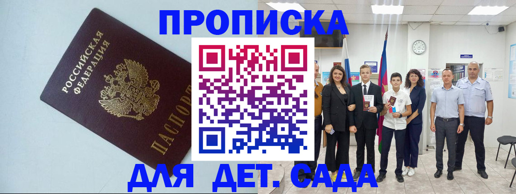 прописка законно в Шатуре