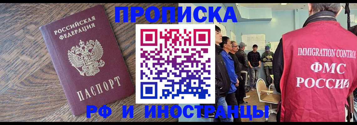 прописка штамп в Шатуре